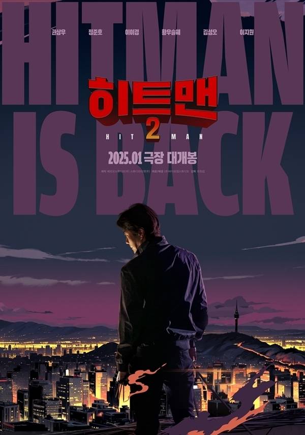 사진=히트맨 포스터