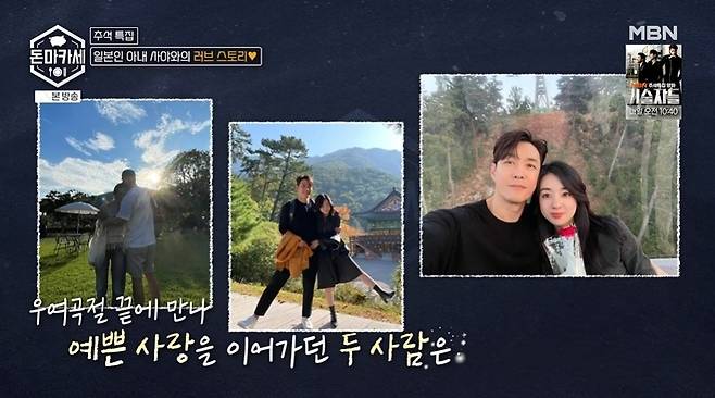 MBN 추석 특집 ‘돈마카세’ 캡처