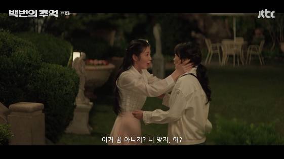 /사진=JTBC 주말 드라마 '백번의 추억'