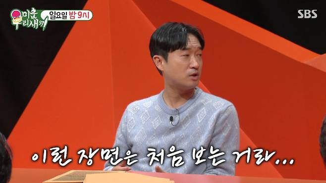 /사진=SBS '미운 우리 새끼'