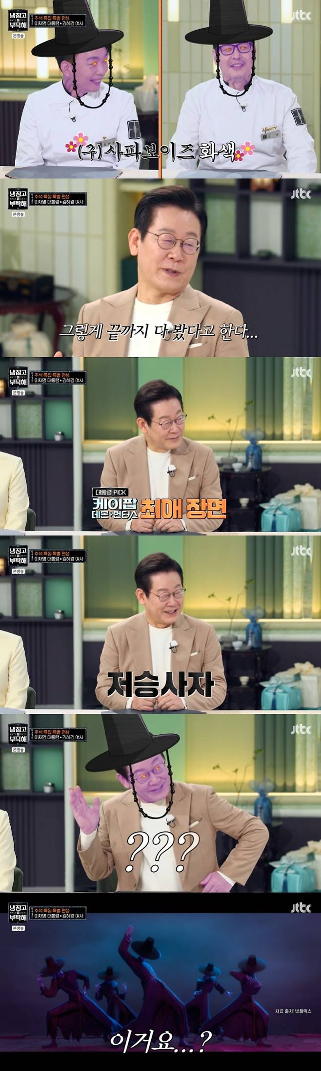 /사진=JTBC '추석 특집 냉장고를 부탁해 since 2014' 방송 캡처