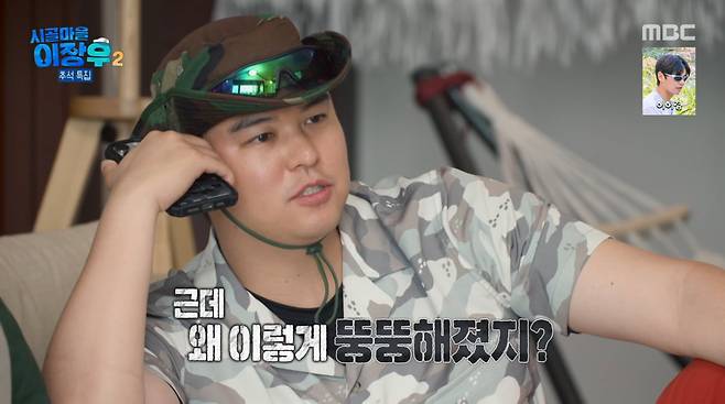 사진=MBC '시골마을 이장우2'