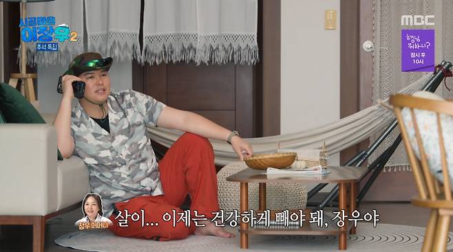 사진=MBC '시골마을 이장우2'