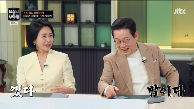 이재명 대통령 부부 / JTBC