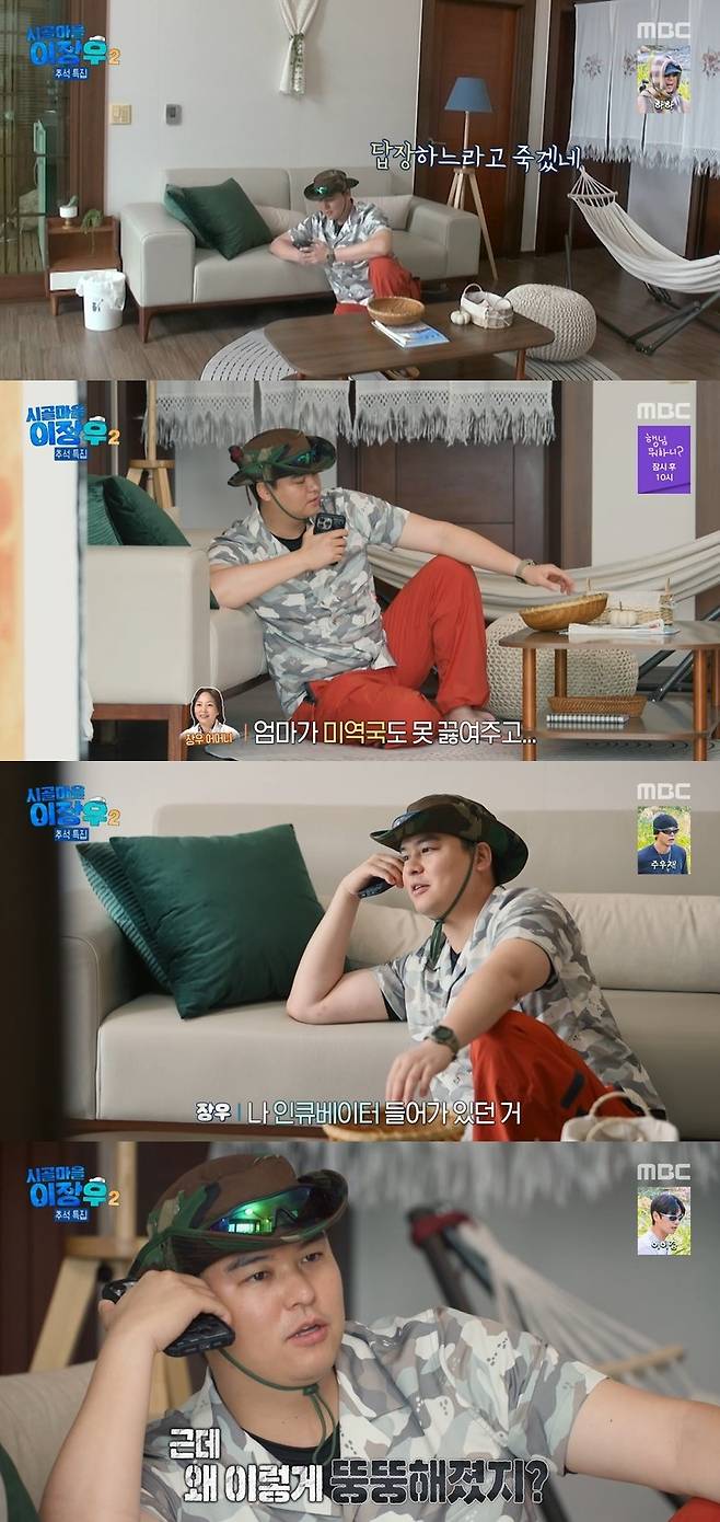 MBC ‘시골마을 이장우2’ 캡처