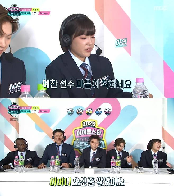 ‘아육대’. 사진 I MBC ‘2025 추석특집 아이돌스타 선수권대회’ 방송 캡처