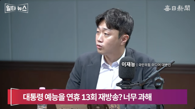 이재능 국민의힘 미디어대변인. 매일신문 유튜브