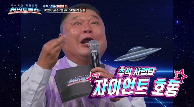 추석 특집 방송 ‘천만트롯쇼’ 김용빈·안성훈·손빈아 TV 조선