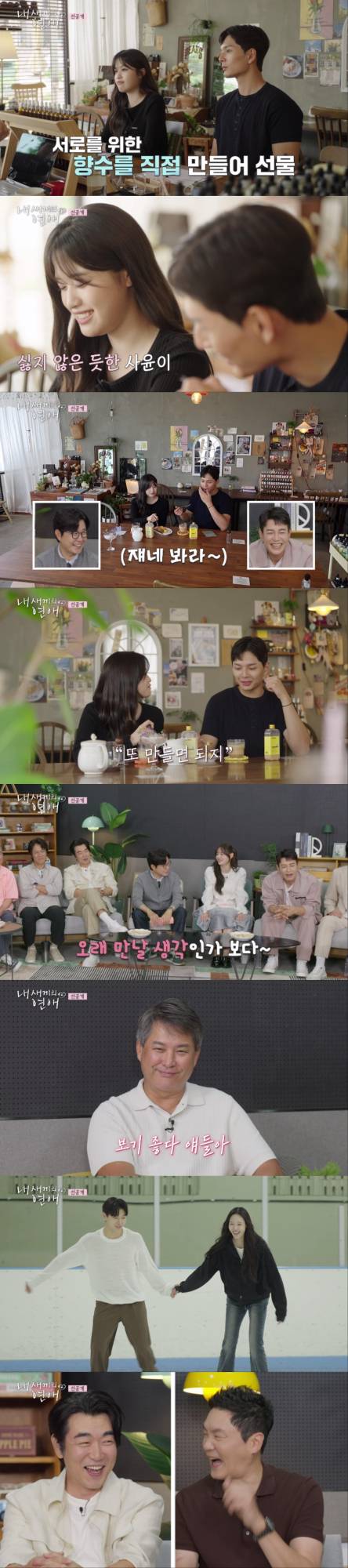 tvN STORY와 E채널의 연애 리얼리티 ‘내 새끼의 연애’가 오늘 최종 선택을 공개한다. 공식 커플 분위기인 김사윤과 이성준은 향수 공방 데이트에서 달달함을 뽐내 스튜디오를 초토화했다. 한편, 이탁수를 둘러싼 전수완과 이신향의 삼각관계는 더욱 깊어져 긴장감을 높였다. 5일간의 썸 끝에 출연자들이 어떤 최종 선택을 할지, 부모와 MC들의 과몰입을 유발한 청춘들의 로맨스 결말에 시청자들의 관심이 쏠리고 있다.