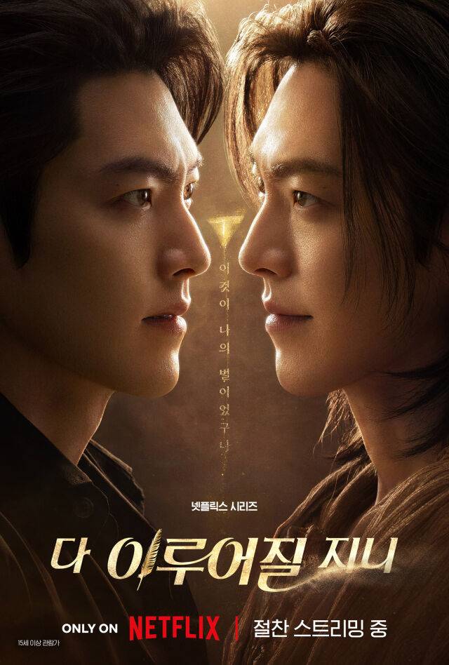 / 넷플릭스 '다 이루어질지니'