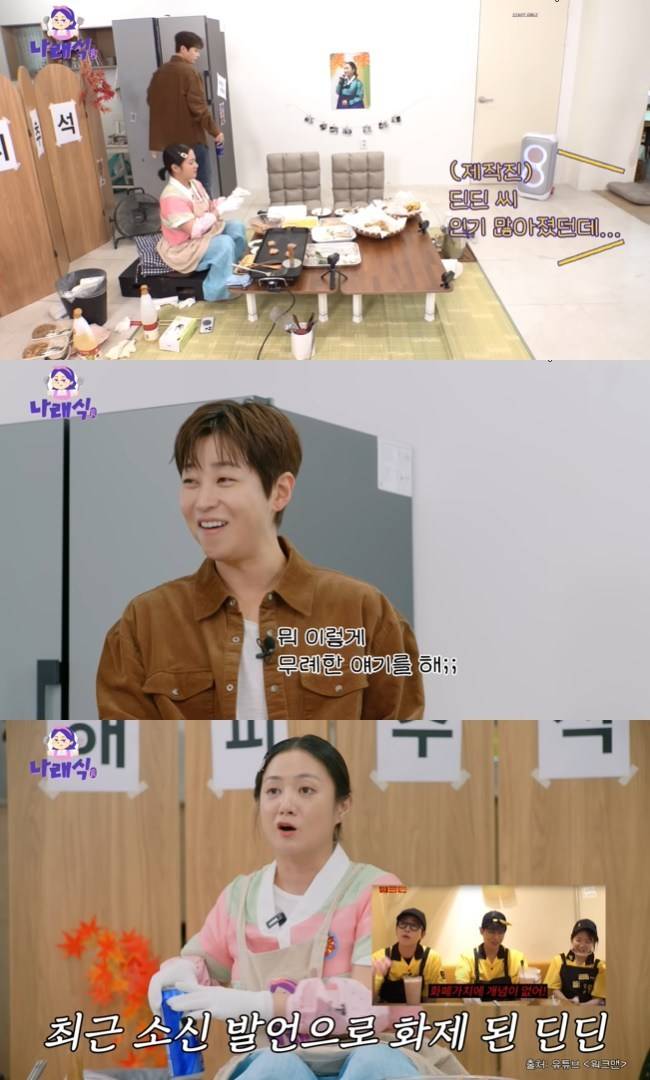 사진=‘나래식’ 채널 영상 캡처