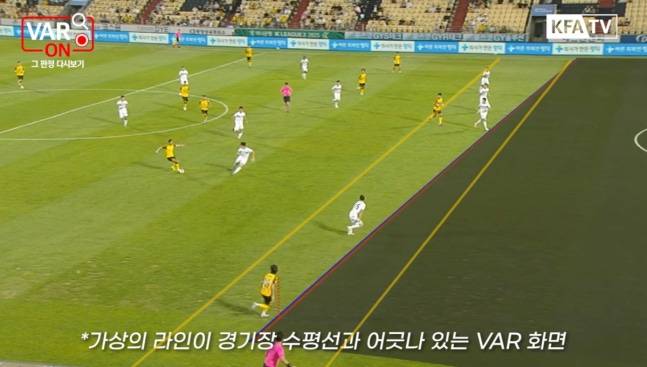 대한축구협회가 15일 VAR ON 콘텐츠를 통해 공개한 지난 10일 전남 드래곤즈-천안시티전 당시 비디오 판독(VAR) 화면. 당시 VAR에서는 빨간색과 파란색으로 그려진 선을 토대로 오프사이드로 판정했는데, 결과적으로 기술적인 문제로 인한 오심으로 결론이 났다. 노란색 2개의 선은 잔디를 따라 그려넣은 가상선. /사진=대한축구협회 VAR ON 캡처