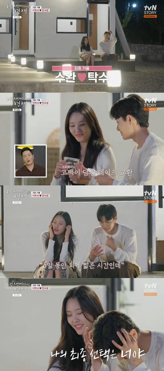 '내 새끼' 방송화면. 사진=tvN STORY