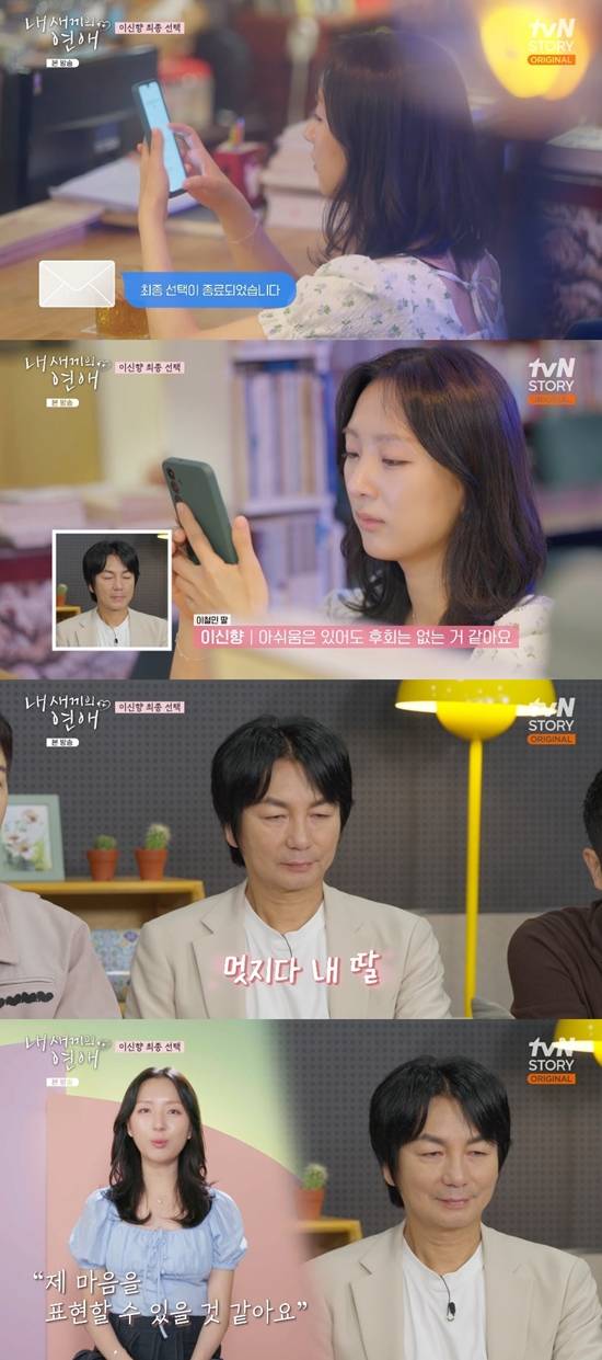 '내 새끼' 방송화면. 사진=tvN STORY