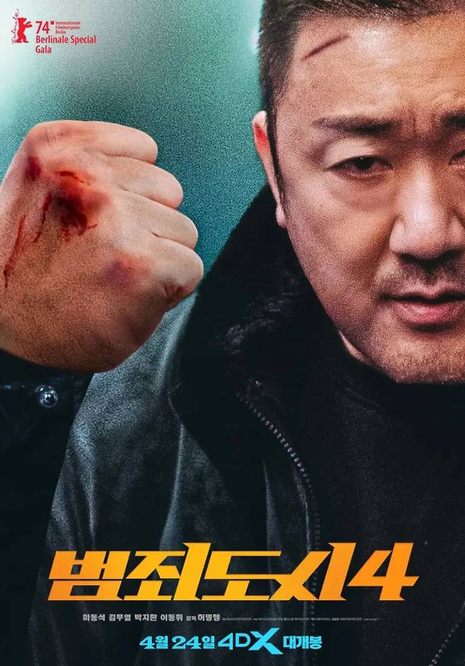 영화는 괴물형사 마석도(마동석)가 특수부대 용병 출신 빌런 백창기(김무열)와 IT 천재 장동철(이동휘)이 운영하는 거대 온라인 불법 도박 조직을 소탕하는 작전을 그린다. 돌아온 장이수(박지환)의 활약과 더욱 강력해진 마동석의 통쾌한 액션이 볼거리다. 베를린 국제 영화제에 초청받는 등 작품성과 재미를 모두 잡은 작품으로 기대를 모은다.