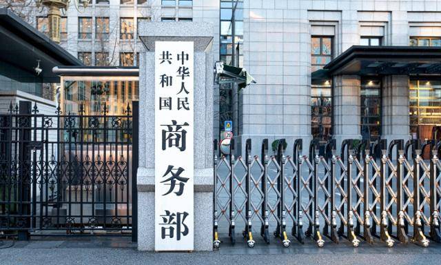 중국 베이징의 상무부 건물. 글로벌 타임스 캡처