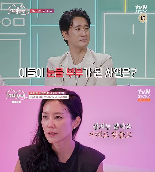 tvN STORY ‘각집부부’