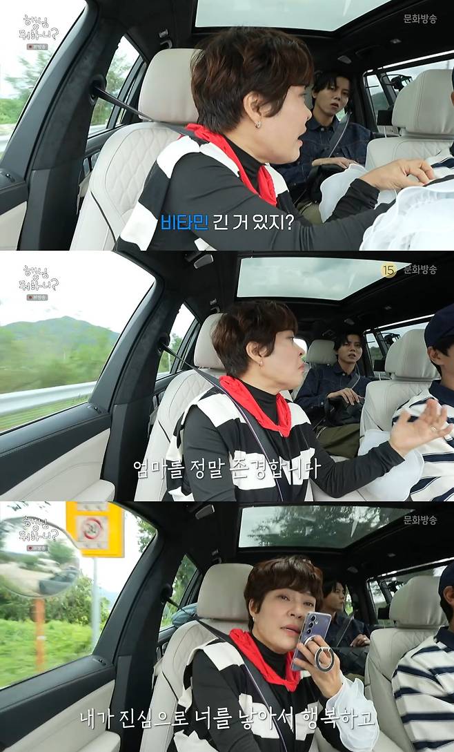 /사진=MBC 예능 프로그램 '행님 뭐하니?' 방송 캡처