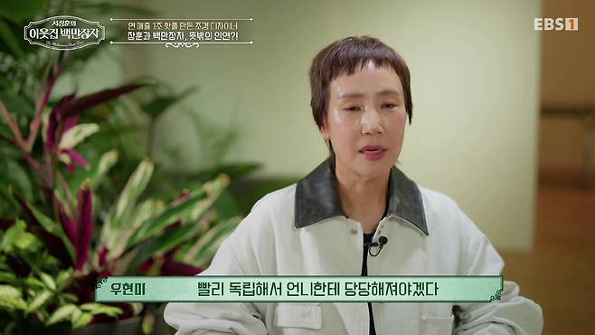 EBS '서장훈의 이웃집 백만장자' 캡처