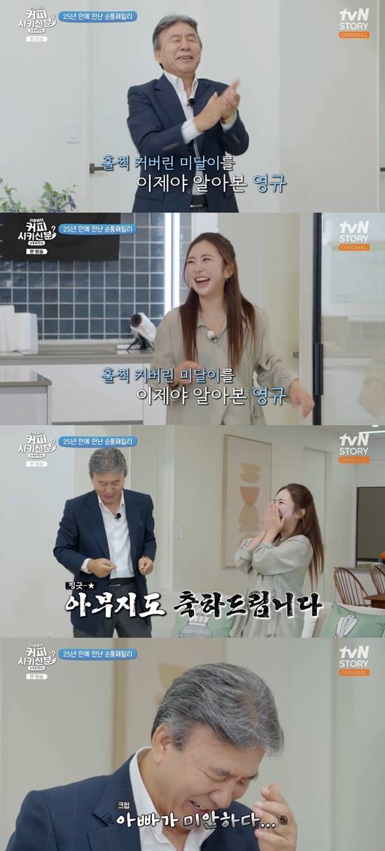 '커피 시키신 분?' 방송화면. 사진=tvN STORY