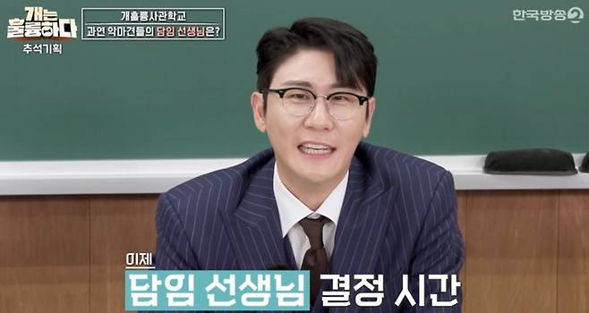 영탁. 사진 | KBS2 ‘개는 훌륭하다’ 방송화면