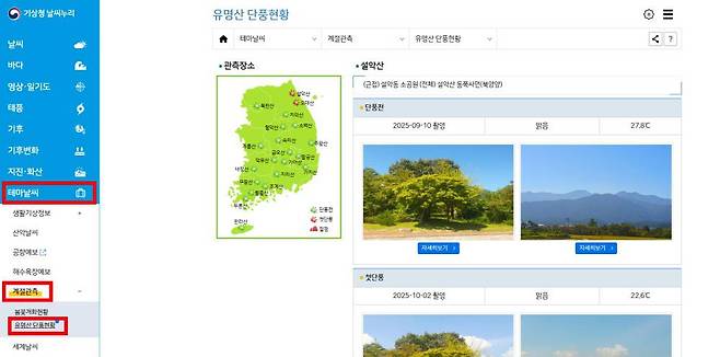 기상청 날씨누리에서 전국 주요 산의 단풍 현황을 제공한다 / 출처=IT동아