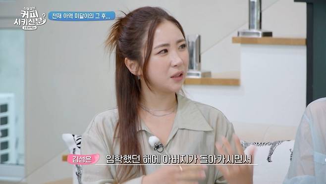 김성은. 사진|tvN STORY ‘신동엽의 커피 시키신 분? 순풍패밀리’