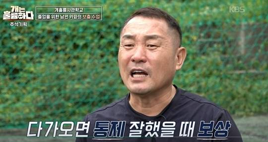 사진=KBS 2TV ‘개는 훌륭하다’