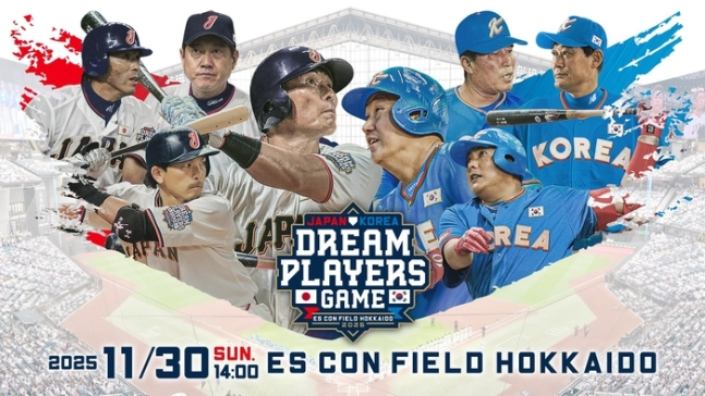 한일 드림 플레이어즈 게임이 11월 30일에 열린다.