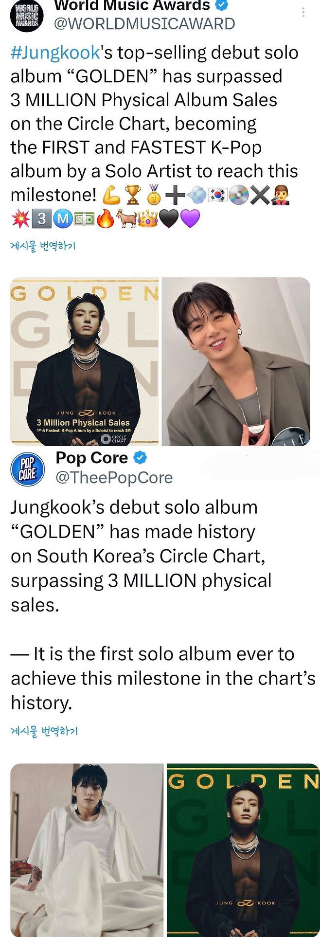 방탄소년단 정국 'GOLDEN' 누적 판매 300만장 돌파 '트리플 밀리언셀러'..써클 앨범 차트 최초