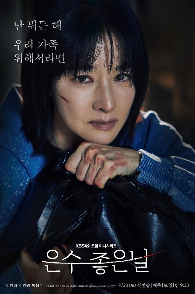 이영애, 위험천만 동업 종료..'은수 좋은 날' 후반부 관전 포인트