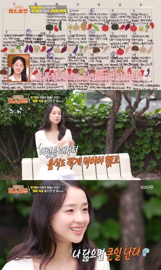 사진= KBS 2TV ‘신상출시 편스토랑' 방송 캡처