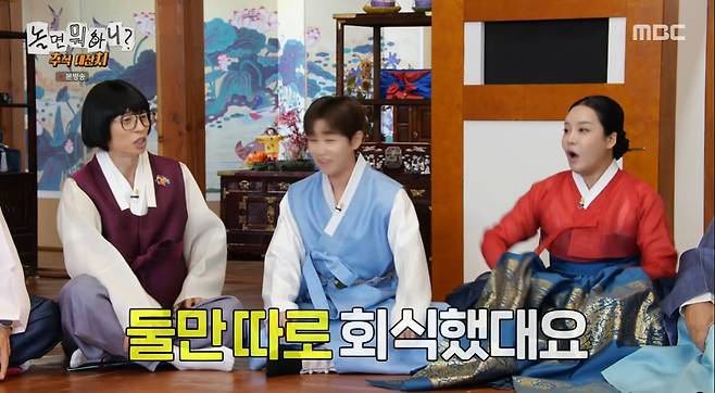 MBC '놀면 뭐하니?'방송 캡처