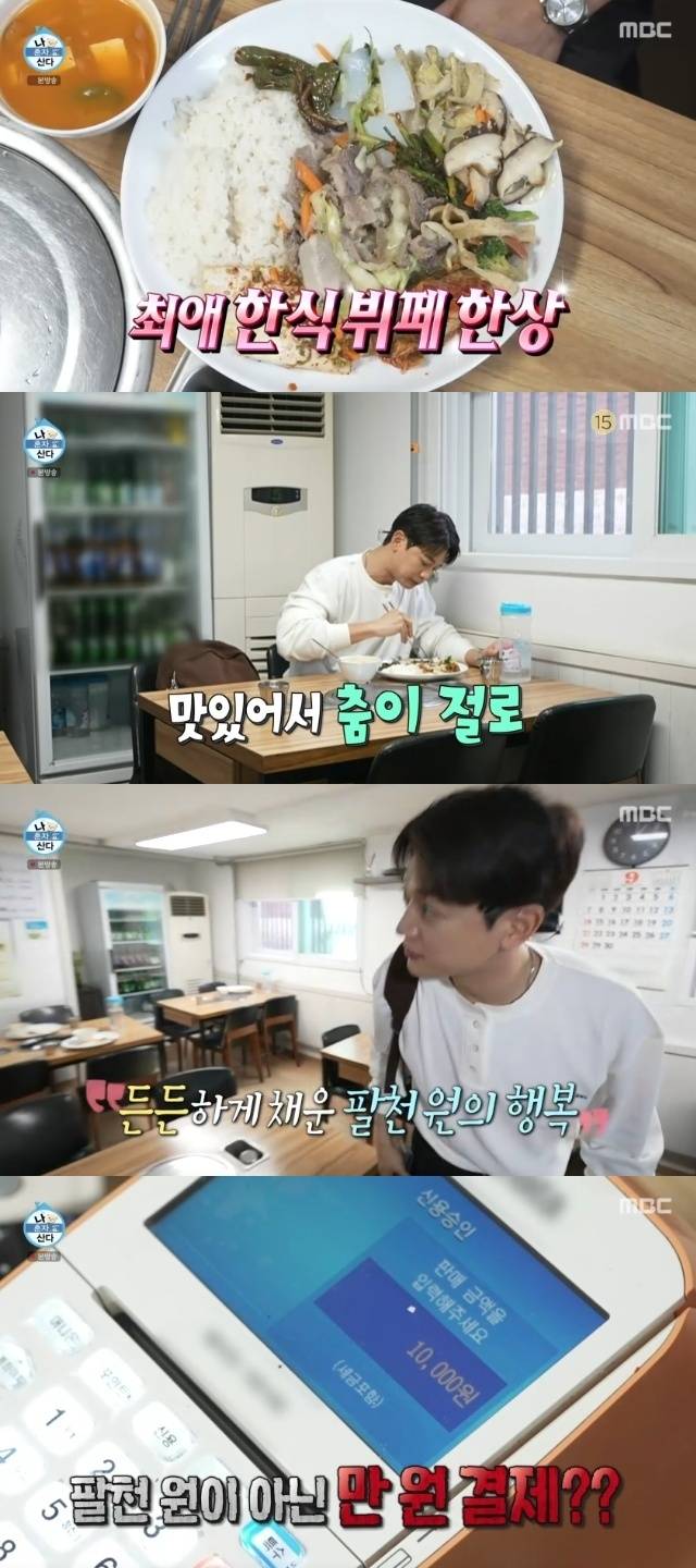 MBC ‘나 혼자 산다’ 캡처