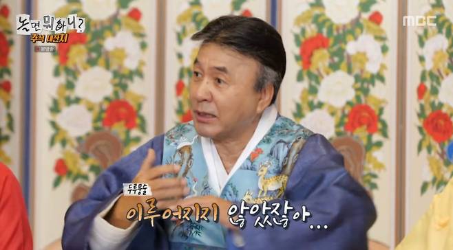 MBC 놀뭐 화면 캡처