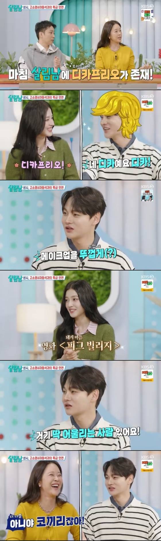 /사진=KBS 2TV 예능 프로그램 '살림하는 남자들 시즌2'