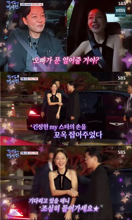 사진= SBS '내겐 너무 까칠한 매니저 - 비서진' 방송 캡처