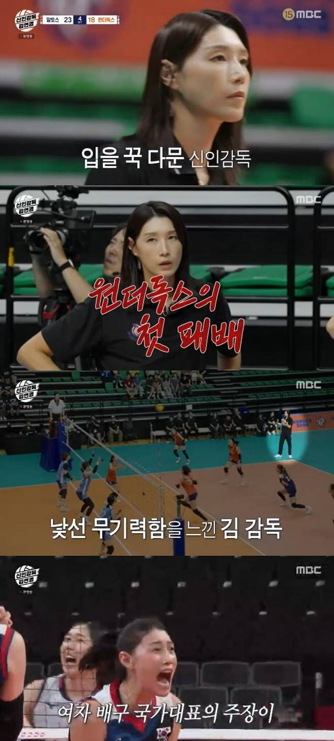 사진 = MBC '신인감독 김연경'