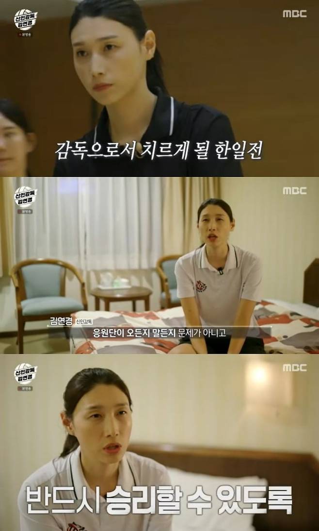 사진 = MBC '신인감독 김연경'