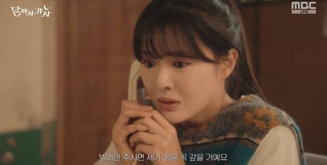 MBC ‘달까지 가자’ 캡처