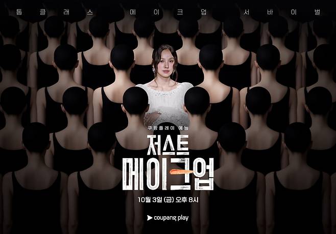 / 사진제공=쿠팡플레이