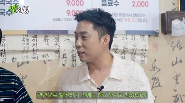 유튜브 채널 '짠한형 신동엽' 캡처