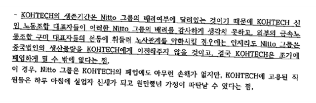 2022년 1월 15일 한국옵티칼 소속 노무사가 일본 니토덴코 그룹에 보낸 메일 내용 일부. 김주영 의원실 제공