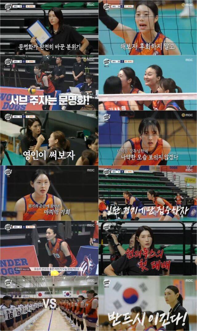 '신인감독 김연경' 3화 / MBC