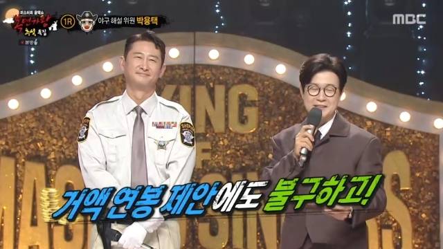 MBC ‘복면가왕’ 캡처
