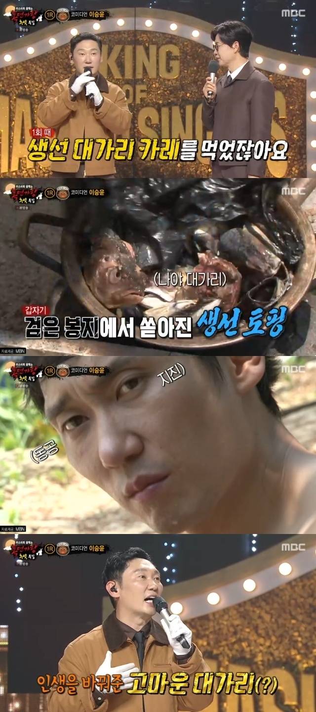 MBC ‘복면가왕’ 캡처