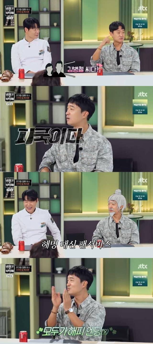 JTBC ‘냉장고를 부탁해 since 2014’ 캡처