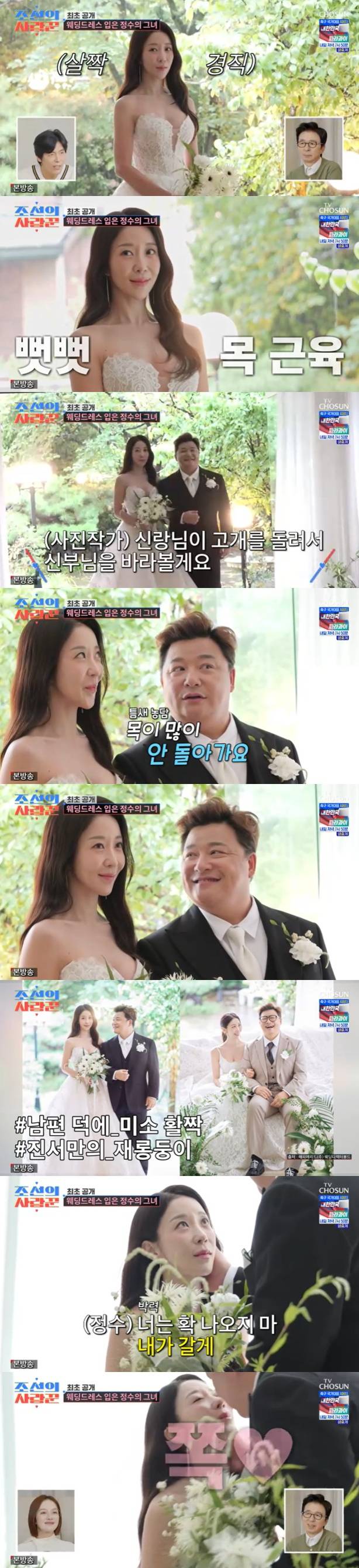 /사진=TV조선 '조선의 사랑꾼' 방송 캡처