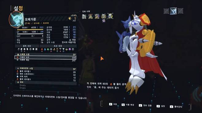 막강한 능력치의 오메가몬