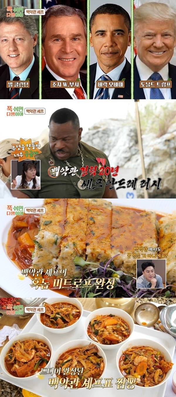 MBC ‘푹 쉬면 다행이야’